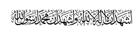 Shahada Arabic Calligraphy