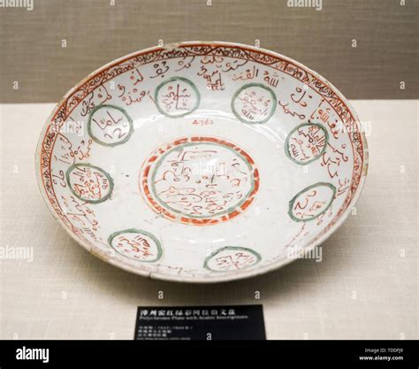 Ming Dynasty porcelain Stock Photo - Alamy