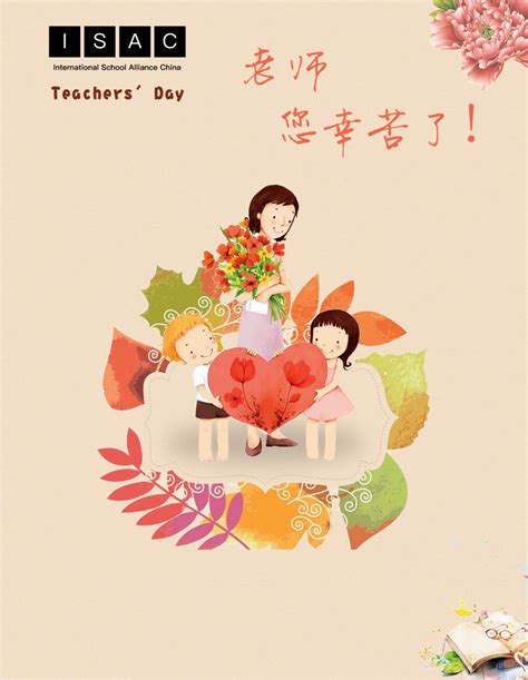 Happy Teacher's Day | ISAC Teach in China