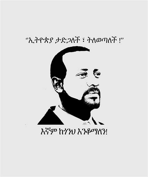 Dr. Abiy Ahmed Digital Art by Tamriat Worku - Fine Art America