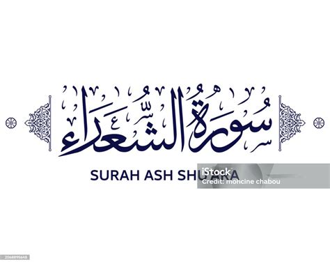 Islamic Arabic Calligraphy Surah Ash Shuara From The Holy Quran Muslim ...