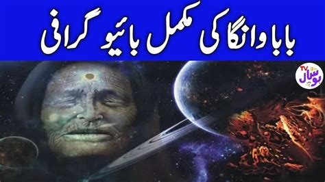 Baba Vanga Biography Biography 2020 | Urdu Hindi - YouTube