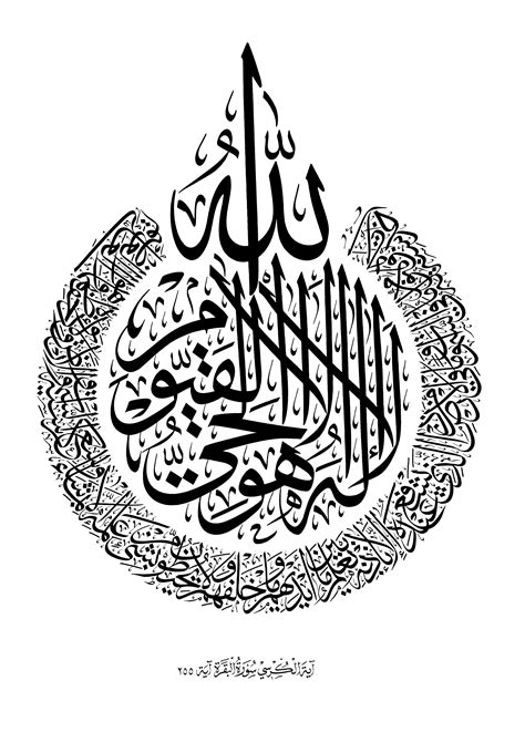 Ayatul Kursi Calligraphy Vector Kaligrafi Keren | The Best Porn Website