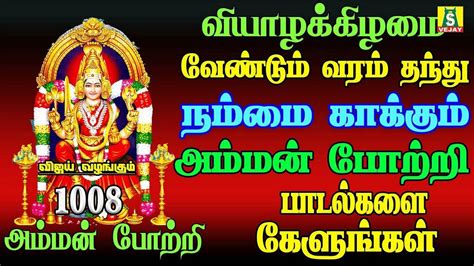 Watch Latest Devotional Tamil Song Audio Jukebox Of '108 Amman Pottri ...