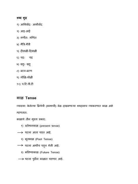 Marathi Grammar | PDF