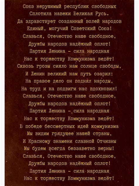 "1977 Soviet Anthem - Russian" Art Print for Sale by entroparian ...