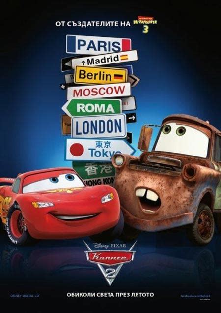 International Cars 2 Poster