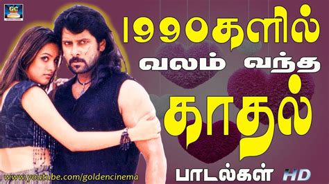 90s Tamil Songs Lyrics