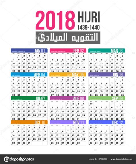 2018 Islamic hijri calendar template design version 4 Stock Vector by ...