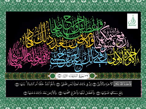 ashrafiyaarts irimbiliyam: surah Al-Nazi'at[79] quran arabic ...