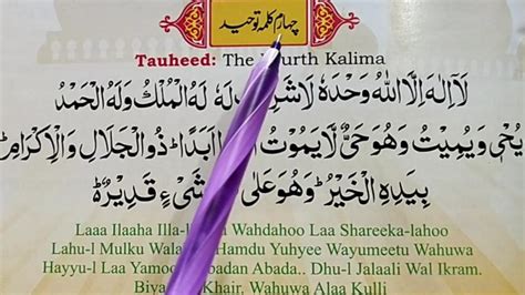 4kalima Tauheed Learn Fourth Kalima 4kalima Tauheed With English | Free ...