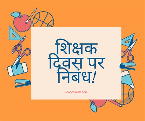 Essay On Teachers Day In Hindi For Class 6 – Telegraph