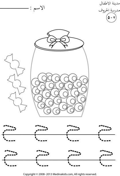 Arabic Tracing Letters Worksheets