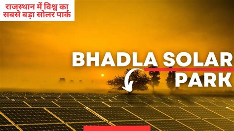 Bhadla Solar Park- विश्व का सबसे बड़ा solar park, राजस्थान में | क्या ...