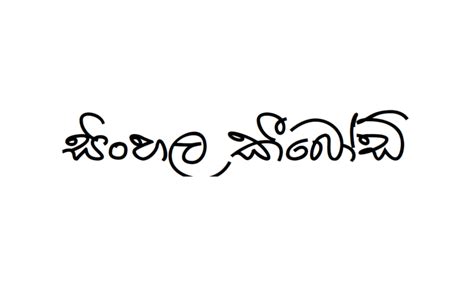 Hand Writing | Sinhala Keyboard