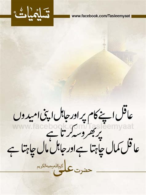 Hazrat Ali Quotes about allah - Tasleemyaat