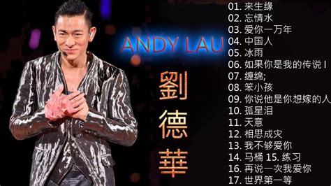 劉德華-Andy Lau 最经典十部歌曲珍藏 2020劉德華的10首最佳歌曲 -best songs of Andy Lau - YouTube