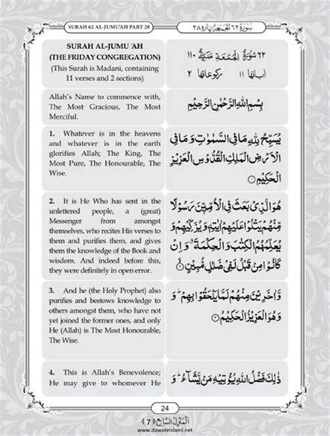 Surah Jumuah English PDF - Online Download English Translation PDF