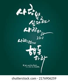 16,783 Korean Calligraphy Art Images, Stock Photos & Vectors | Shutterstock