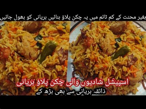 Chicken Pulao Biryani Recipe|Dawat Special pulao Biryani|Chicken ...