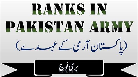 Pak Army Ranks - careersbeach