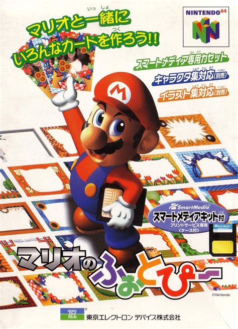 Mario no Photopie [Box Set] for Nintendo64