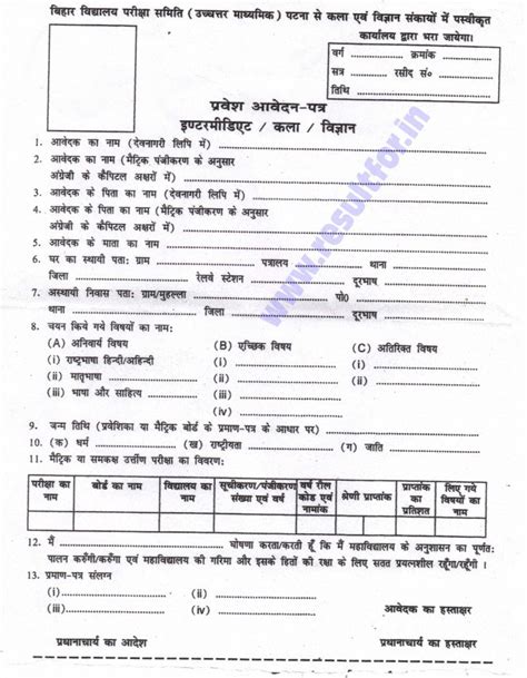 11th Class Admission Application Form: Bihar Board > BSEB | resultfor.in