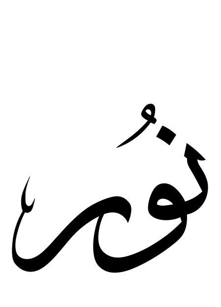 Noor | نور | Idee per tatuaggi, Calligrafia araba, Ricamo