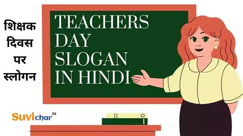 Teachers Day Slogan in Hindi | शिक्षक दिवस पर स्लोगन (2024)