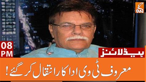 Veteran Pakistani Actor Shakeel Passes Away | News Headlines | 08 PM ...