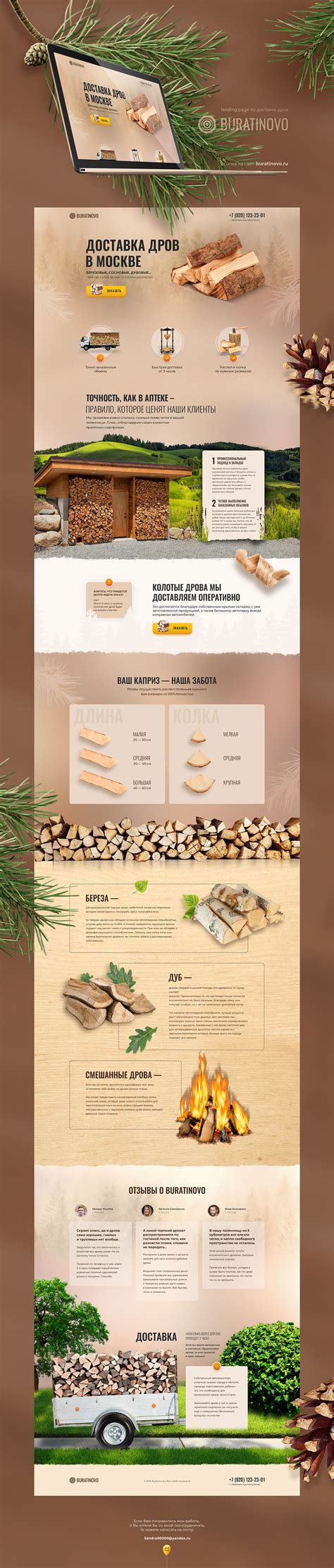 Firewood delivery :: Behance