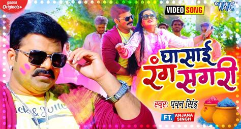 Pawan Singh Hit Holi Song: पवन सिंह के नए होली सॉन्ग ने उड़ाया गर्दा ...