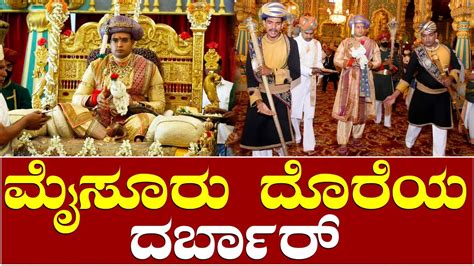 Maharaja Yaduveer Wadiyar private Darbar at Mysore Palace | Mysuru ...