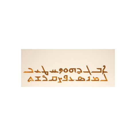 Assyrian Alphabet by Marodeen — Waw Allap