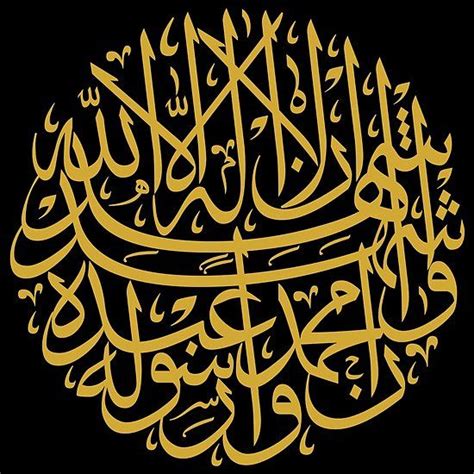 Shahada (Arabic Calligraphy) | Islamic art calligraphy, Islamic ...