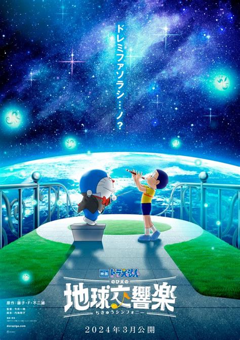 Doraemon: Nobita's Earth Symphony | Doraemon Wiki | Fandom