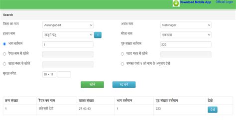 Jamabandi Bihar 2020 | How to check Jamabandi Panji of any Land ...