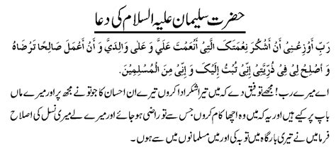 Hazrat Sulaiman A.S ki Dua ~ Islamic Duniya PK