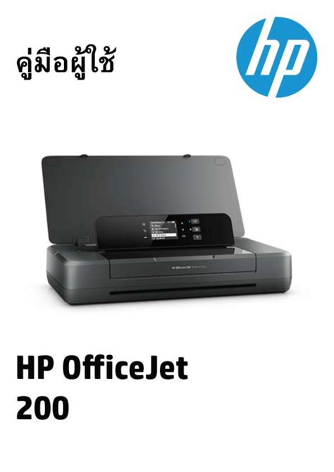 User manual HP OfficeJet 200 (English - 91 pages)