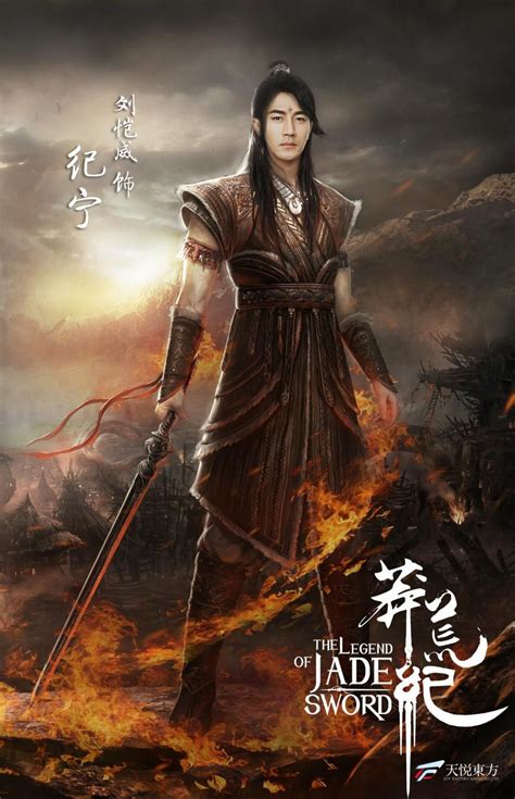 The Legend of Jade Sword (2018) | Asian film, Chinese films, Asian actors