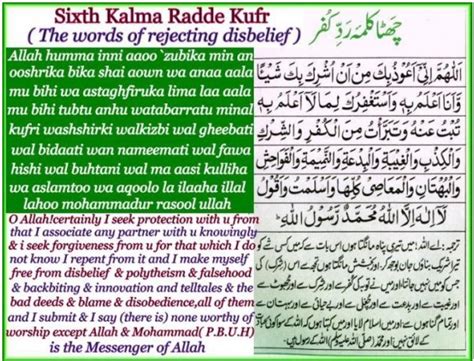 Sixth Kalima Radde Kufr | Quran quotes verses, Islam facts, Ramadan images