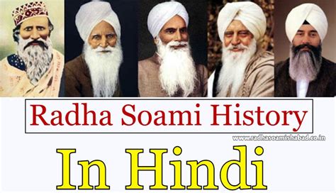 Radha Soami History in Hindi - Radha Soami Satsang