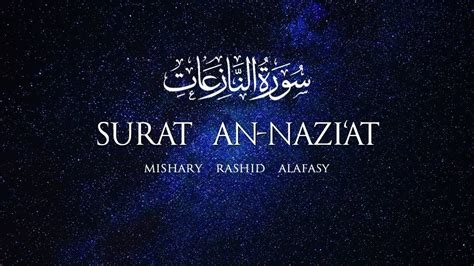 Surah NAZIAT By Sheikh Mishary Rashid Al Afasy سورة النازعات مشاري العفاسي