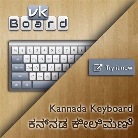 Virtual Kannada Keyboard (ಕನ್ನಡ ಕೀಲಿಮಣೆ) | Type Kannada | vkBoard