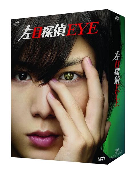 Amazon.com: Left Eye Detective EYE DVD-Box : Movies & TV