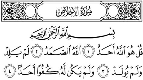 Surat Al Ikhlas ~ Indahnya Berbagi Ilmu