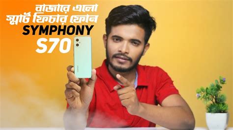 Symphony S70 | ২০২৩ এ চমৎকার এক ফিচার ফোন 📲 | Symphony S70 Price ...