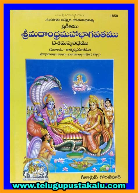 Mahakavi Bammera Pothana SRIMADANDRA MAHABHAGAVATHAM -DASAMASKANDAM ...