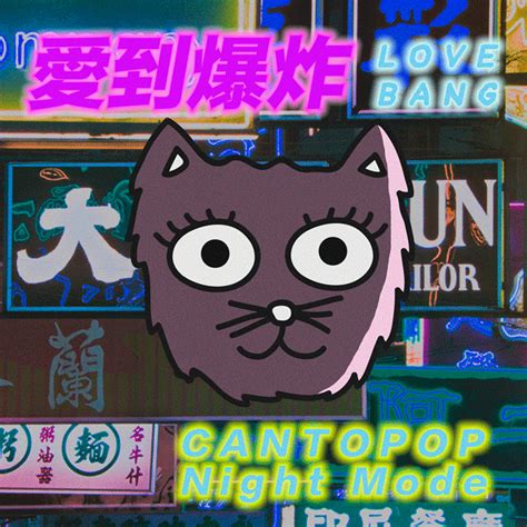 Hong Kong Disco Mixtape: Cantopop Night Mode | Love Bang