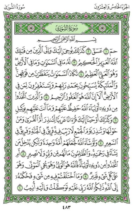 Surah Ash-Shurah (Chapter 42) from Quran – Arabic English Translation ...